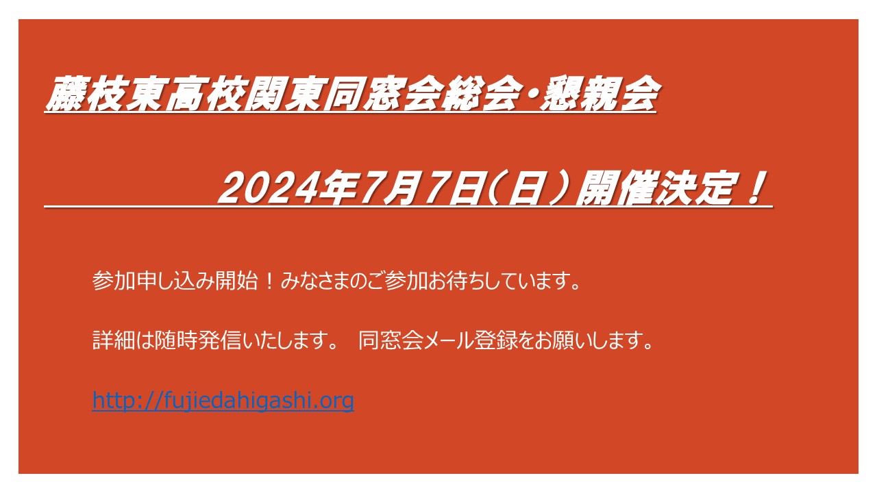 20240707総会開催